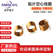 加工定制貼片空心電感 cps電感線圈 射頻線圈電感貼片空心線圈