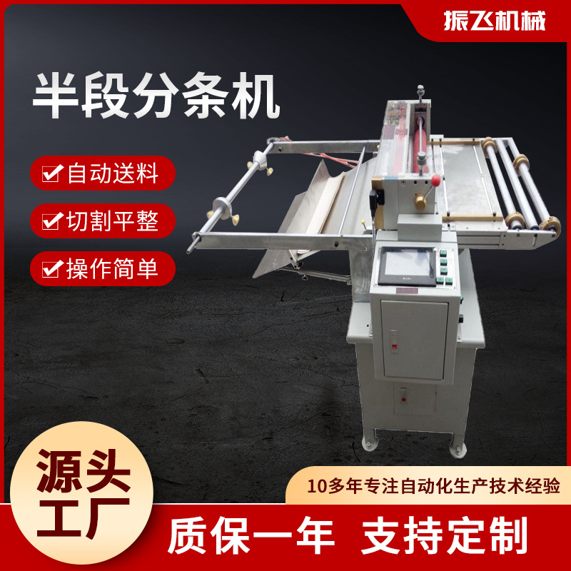 供应600半段分条机  复卷分条机 胶带分条机 皮革分条分切机厂家