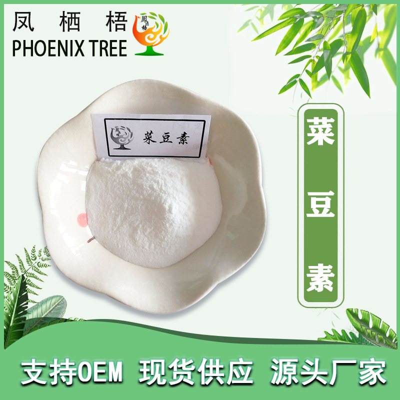 厂家现货2%4%菜豆素白芸豆提取物食品级菜豆素保健品原料菜豆素