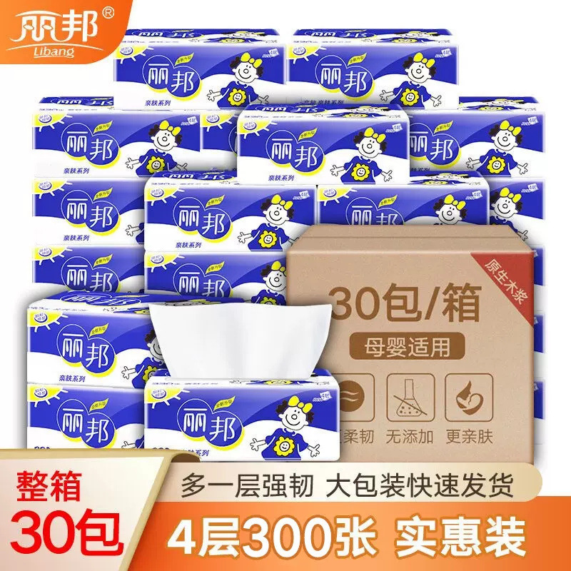 Libang Household Economical Pack 30 Packs Whole Box Tissue Paper Napkins Toilet Paper Wholesale Dropshipping