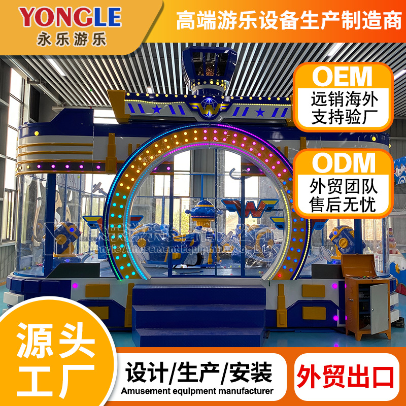 儿童游乐设备欢乐飞行家喷球车广场小型电动游乐项目蜜蜂喷球车