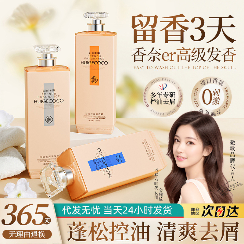 Huige Fragrance Shampoo Perfume Flavor Lasting Fragrance Anti-dandruff Oil Control Anti-itch Shampoo Body Soap suit genuine goods