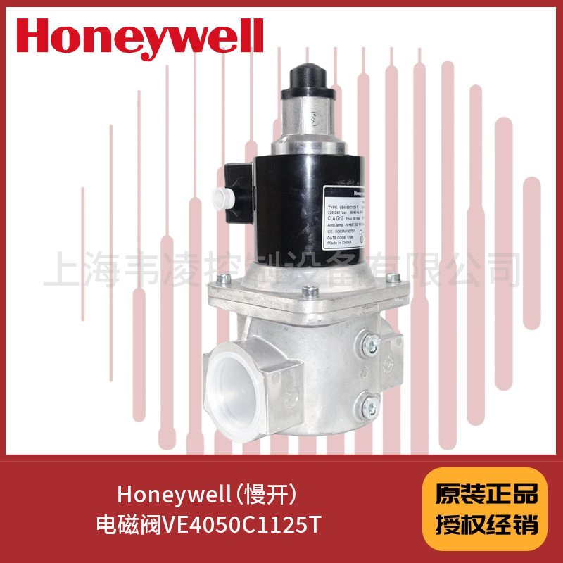 Honeywell（慢开）电磁阀VE4050C1125T