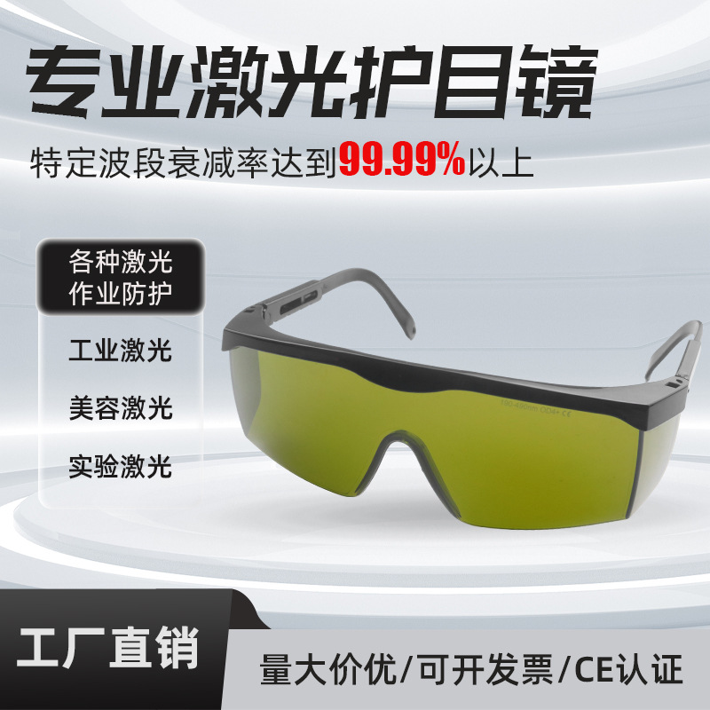 Laser Protective Goggles for Laser Marking, Engraving, Rust Removal, Printing, Cutting, Laser Experiments, and Beauty Protection