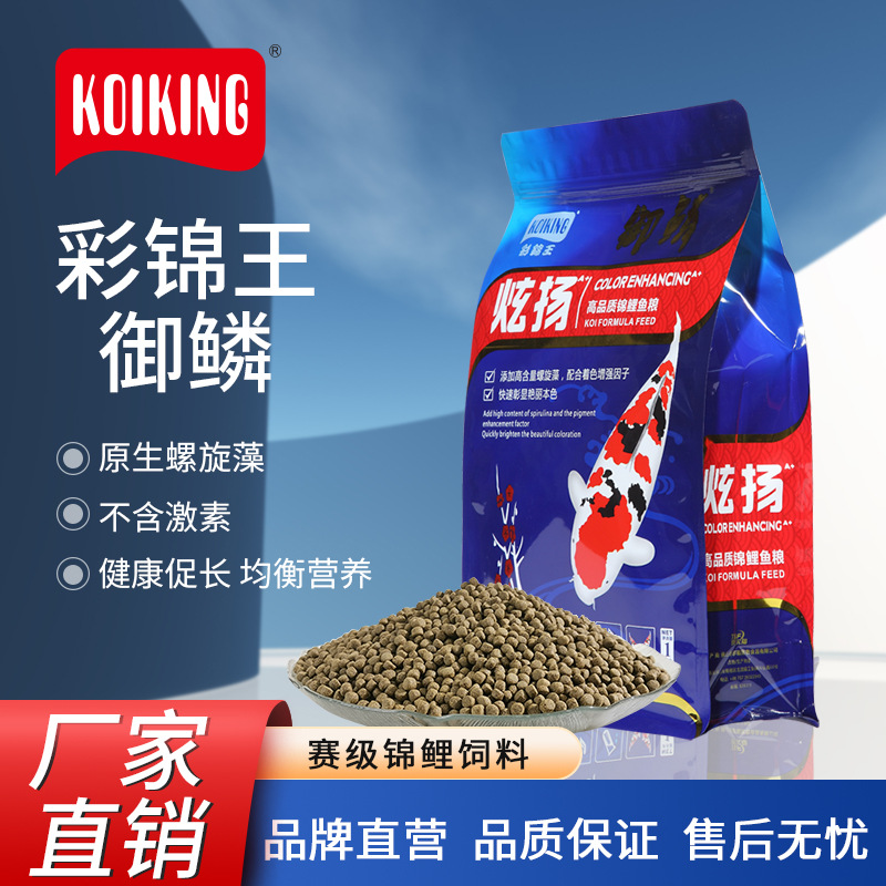 彩锦王 Yulin competition grade ornamental fish feed, carp feed, fish food granules, fish food, goldfish, small ornamental fish feed