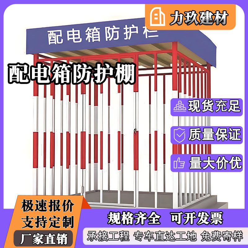 配电箱防护棚工地二级定型化配电柜防雨罩组装式电箱防护棚飘顶
