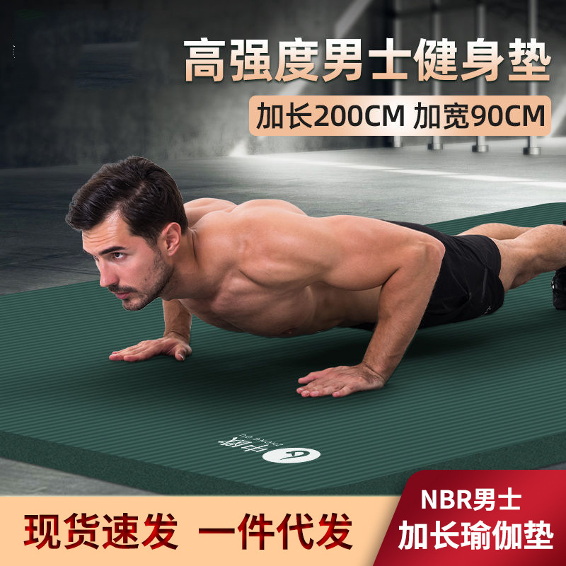 Men's Yoga Mat Fitness Mat Longed Widened Thickened Home Dance Mat NBR Sports Mat Gym Fitness Mat