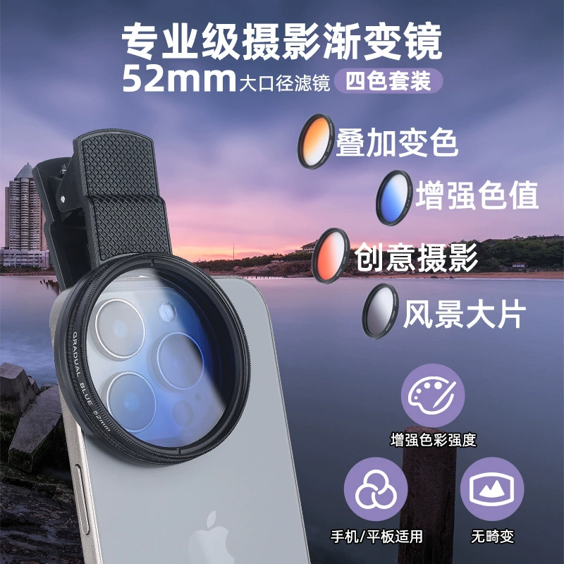 Вращающийся мобильный телефон внешний объектив 52 мм градиентное зеркало градиент серый градиент синий градиент оранжевый градиент красный