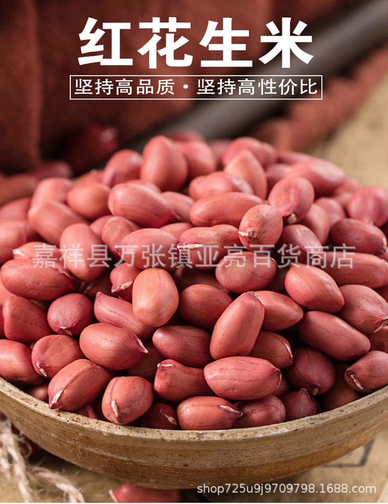 紅花生米-1.jpg