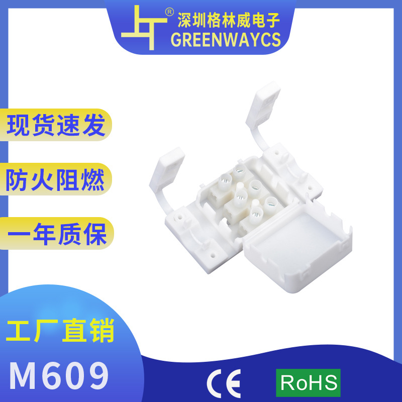 批发M609白色塑料接线盒上下盖螺丝拧紧3位防尘电缆电缆连接底盒