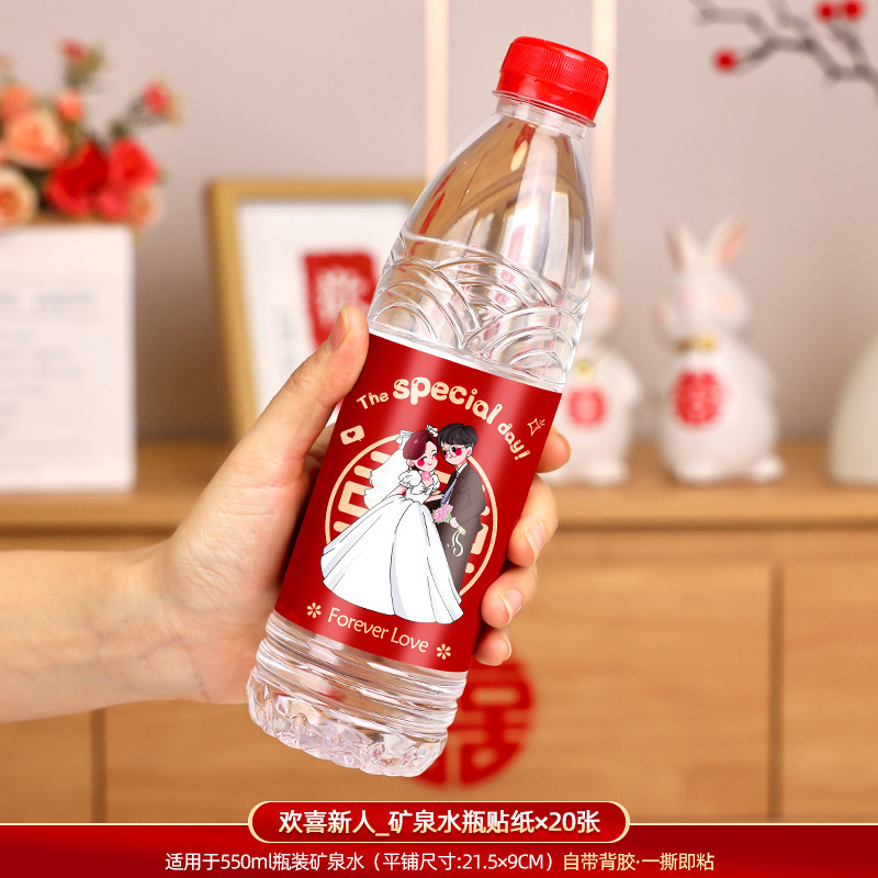 矿泉水瓶贴结婚制定喜字贴不干胶贴纸水瓶婚礼喜宴婚庆用品大全|undefined