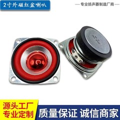 ソースメーカー卸売り2インチ52mm角形45磁気赤盆3欧5ワット科教音響スピーカーbluetoothスピーカー