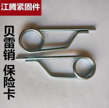 贝雷销安全卡 贝雷卡簧 贝雷卡 贝雷片用安全卡安全销 桁架保险销