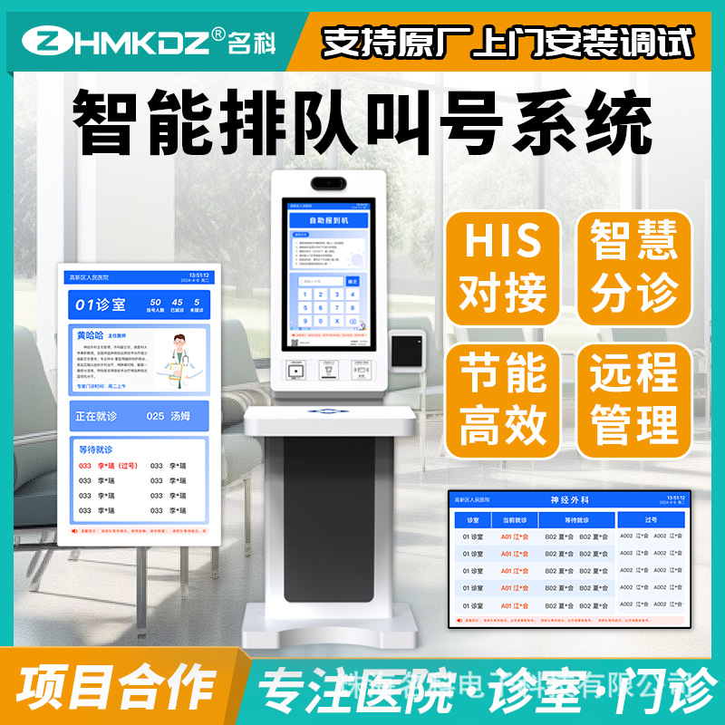 智慧医疗排队叫号系统门诊导诊叫号器候诊自助取号机医院采血叫号