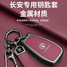 汽车钥匙包适用长安逸动CS75/cs35/cs55PLUS欧尚X5/X7/UNIV锐程CC