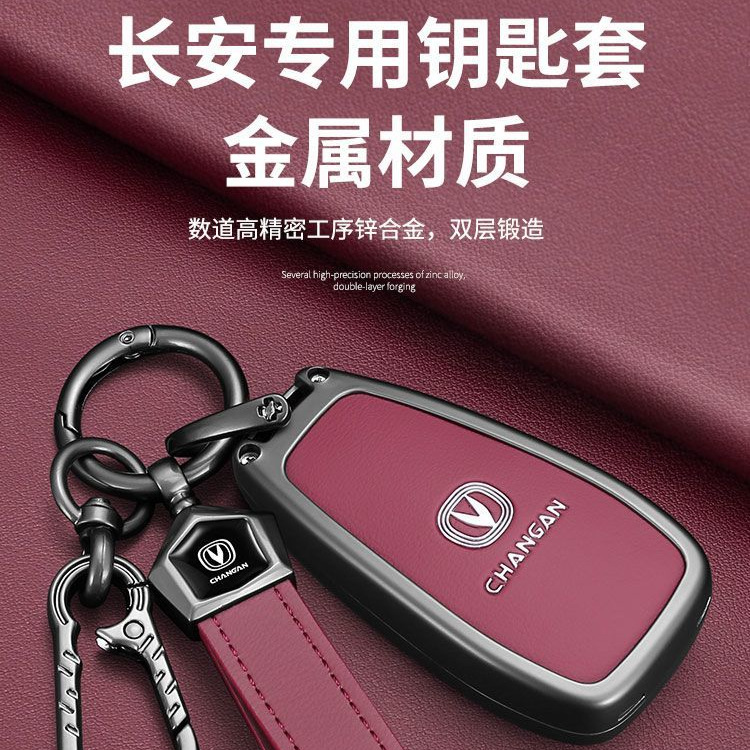 汽车钥匙包适用长安逸动CS75/cs35/cs55PLUS欧尚X5/X7/UNIV锐程CC