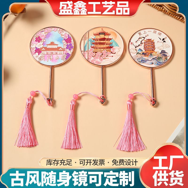 Metal Portable Mirror Wuhan Cultural and Creative Souvenirs City Tourism Commemorative Handheld Makeup Mirror Yellow Crane Tower Cultural and Creative Mirror
