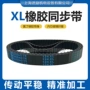 传动558xl560xl橡胶同步带
