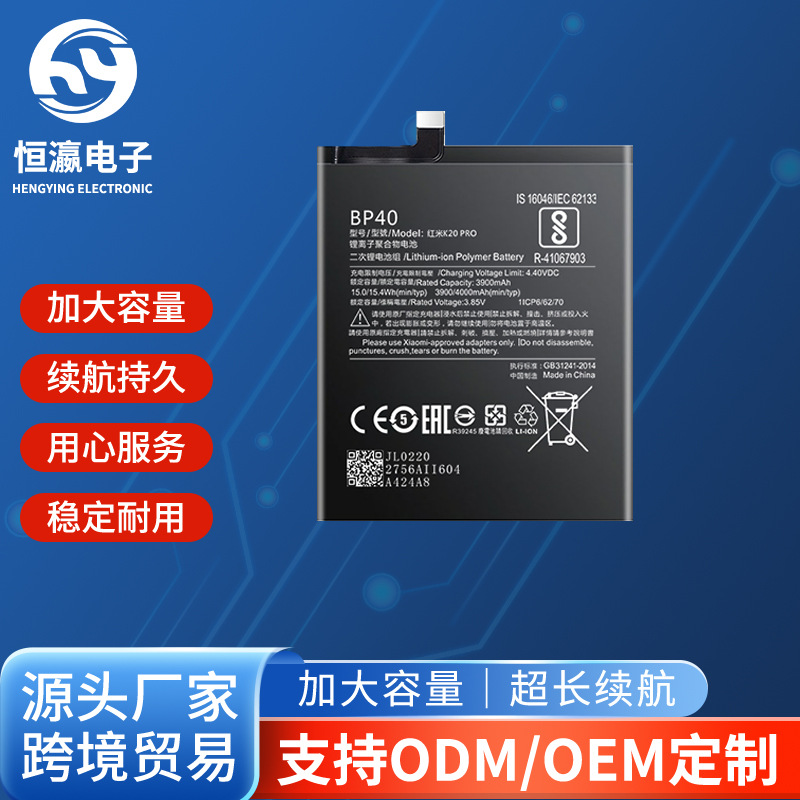 BP40适用于K20PRO红米9电池BN46电池BN54纯钴高品质电池厂家批发