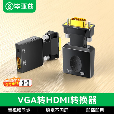 毕亚兹 VGA转HDMI母头转换器带音频 高清视频转接头连接线|ru