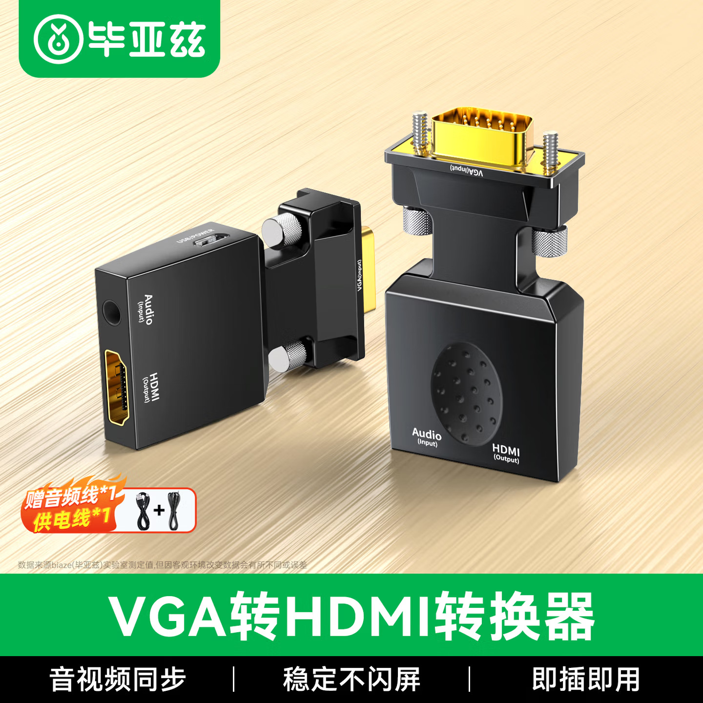 毕亚兹 VGA转HDMI母头转换器带音频 高清视频转接头连接线|ru
