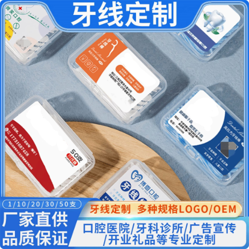 口腔病院ホテルデンタルフロス卸売マルチ仕様箱入りカスタマイズされた高品質使い捨てデンタルフロススティックロゴカスタマイズ|undefined