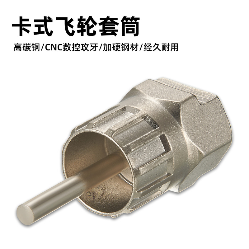 山地公路自行车卡式飞轮拆卸扳手工具 高度碳钢飞轮塔轮安装套筒|undefined