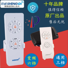 勝崎風扇燈遙控器通用三檔變頻六檔吊扇燈具配件遙控開關接收器