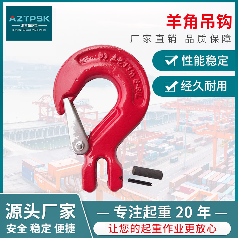帕萨克羊角吊钩现货供应合金钢吊钩批发链条弹簧钩大型索具起重吊