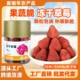 冻干罐装烘焙大果草莓干