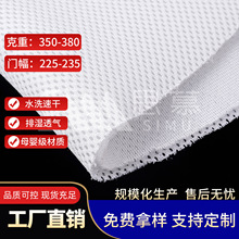 5mm网布料3D网布白色小孔婴童家纺用品柔软透气可水洗 3D平纹网布