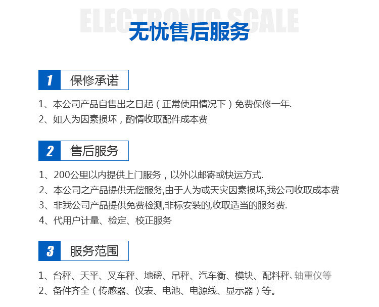 售后服务说明图