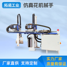 厂家成型机仿真花仿真树叶机械手注塑机 全自动流水线机械设备