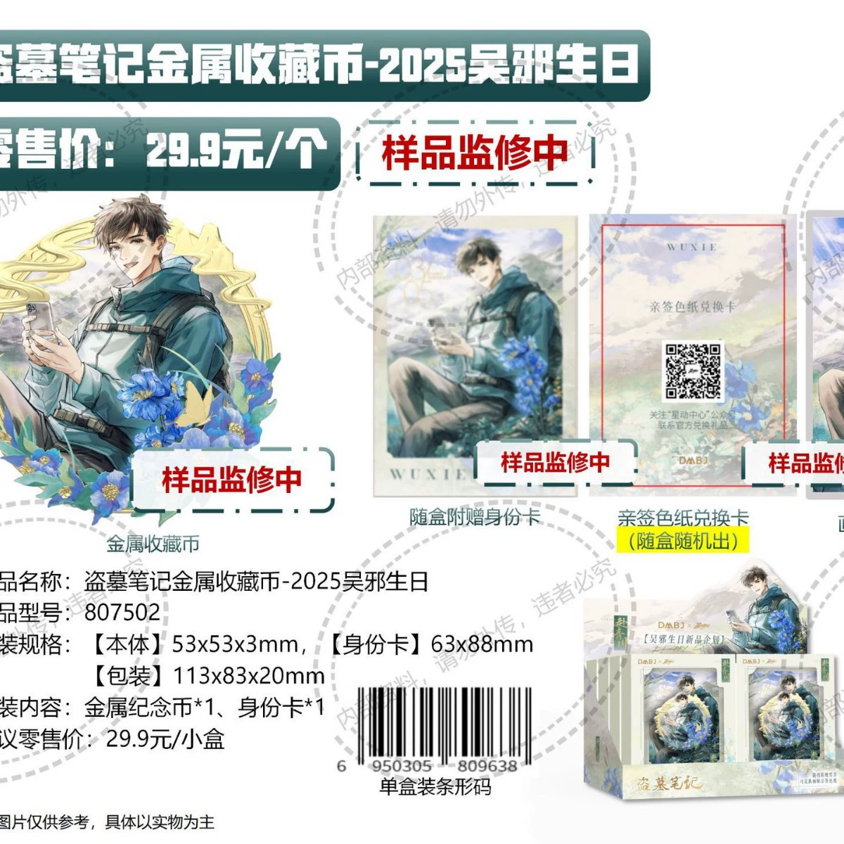 Настоящие заметки Tomb Raiders' Металлические монеты-2025 Wu Xie's День рождения Роман Комиксы Двухмерные периферийные Гузы