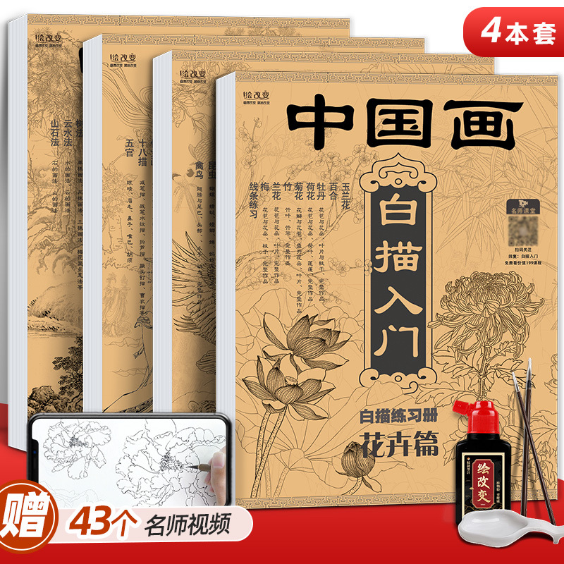 中国画白描入门描摹本国画工笔花卉人物美术套装画本工具描红书初