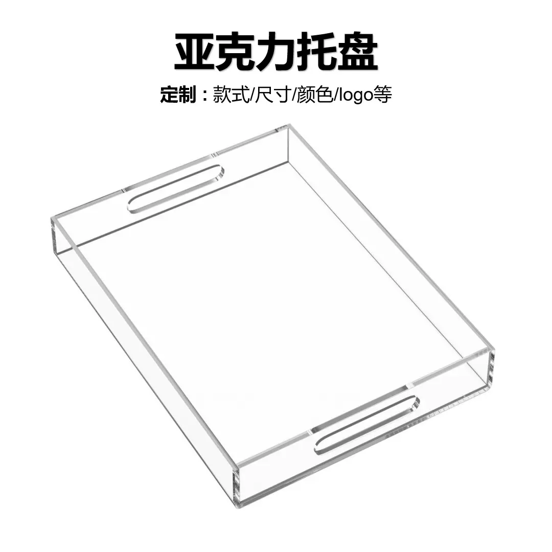 亚克力托盘定制 餐厅专用酒店浴室托盘放茶杯ins风水果收纳置物盘