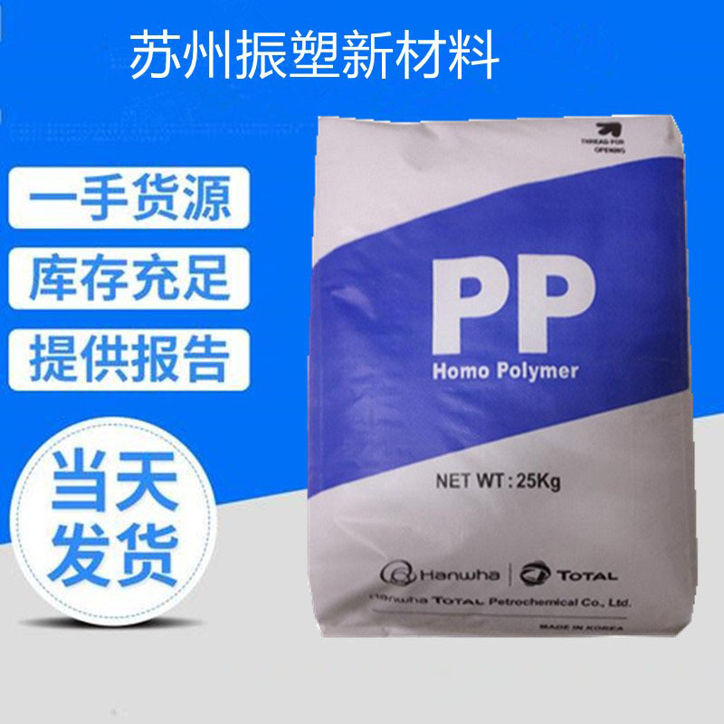 PP HR100/韩华道达尔 高强度 高硬度 PP管 塑料瓶 食品容器 板材