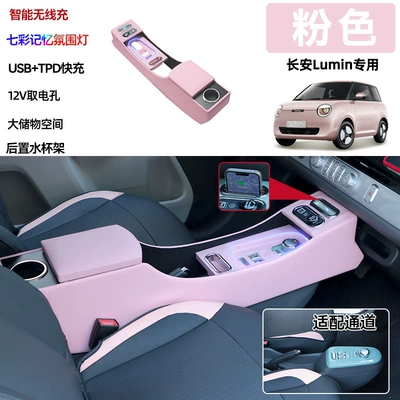 Armrest box – glutinous corn armrest box lumin - wooden-microfiber-leather-colorful-lights-pink-fast-charge-wireless-charge