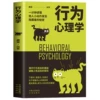 Psychology-Behavior Psychology