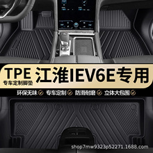 江淮IEV6E专用TPE汽车脚垫全包围车内专车专用耐磨防水汽车脚垫
