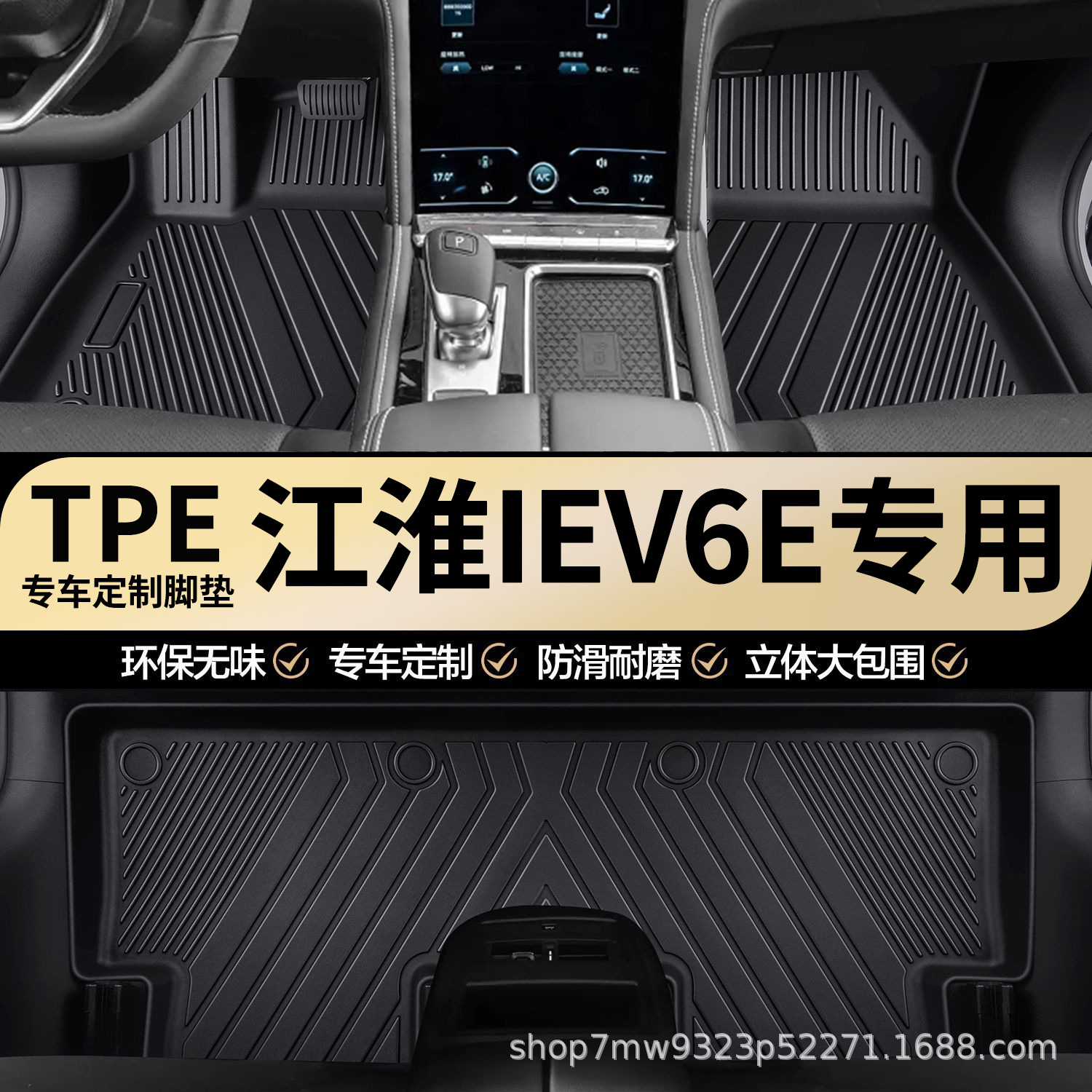 江淮IEV6E专用TPE汽车脚垫全包围车内专车专用耐磨防水汽车脚垫