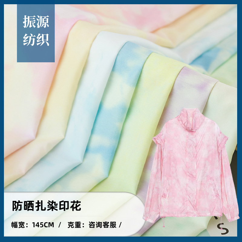 20D轻薄透气尼丝纺 春夏渐变扎染防晒服面料 童装套装速干布料