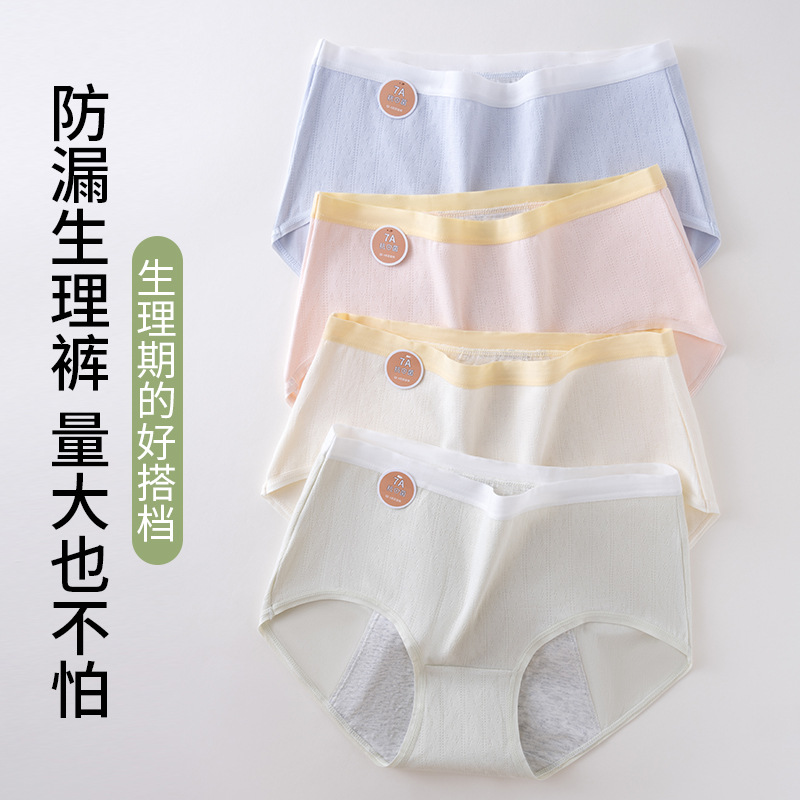 200 kg de pantalones fisiticos antibacterianos 7A de gran tamaño para mujer, ropa interior a prueba de fugas de cintura media y alta para mujer, período menstrual para niñas.