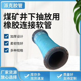 Rubber Hose Large Diameter High Pressure Rubber Hose PVC Pipe Assembly for Underground Gas Drainage Connection in Coal Mine