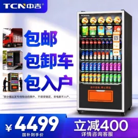 自动售货机