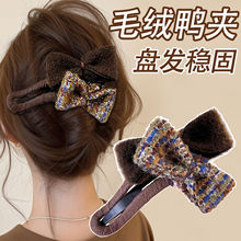 秋冬毛绒鸭嘴夹子盘发固定发夹女2025新款大号抓夹后脑勺发卡发饰