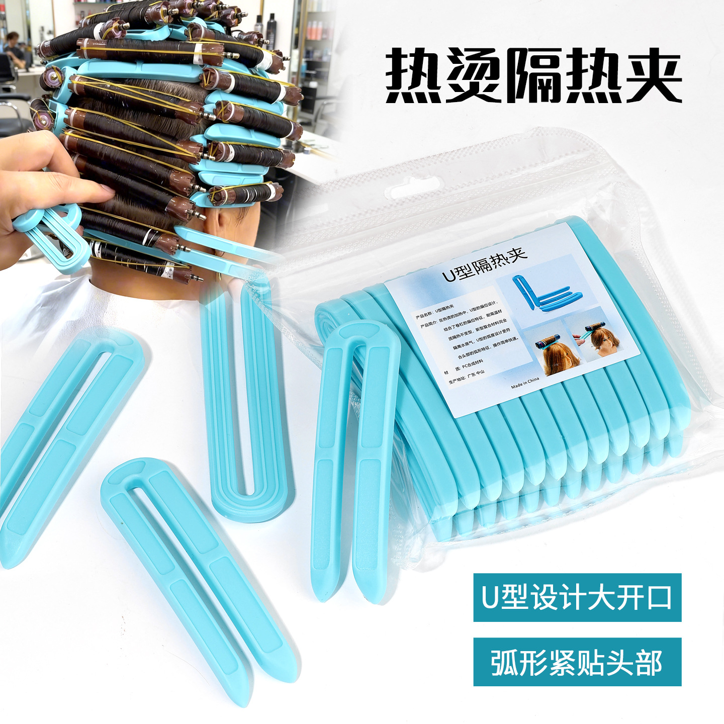 Heat-Resistant U-Shaped Hair Curling Clip, Hair Styling Tool, Fixed U-Shaped Clip, High-Temperature Resistant, Non-Marking Clip for Hair Salons