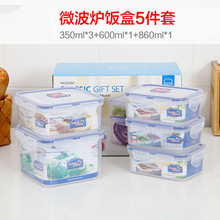 乐扣塑料保鲜盒套装五件套大容量礼盒冰箱收纳储物微波炉饭盒礼品