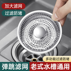 老式厨房水槽过滤网弹跳芯下水器漏塞通用洗菜盆池漏水塞堵水塞子