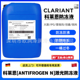 ���R������Һ Clariant Antifrogen N �����и�Cˮ��ܵ�����Һ